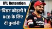 IPL 2022 Retention: Virat Kohli की सैलरी में कटौती पर Parthiv Patel का बड़ा बयान | वनइंडिया हिंदी