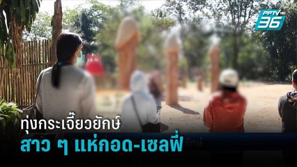 ฮือฮา นทท.แห่ชมทุ่งกระเจี๊ยวยักษ์ หนึ่งเดียวในโลก | เข้มข่าวค่ำ