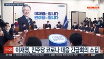 이, 코로나 긴급 당정협의 요청…정치권 대책 마련 부심