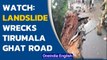 Andhra Pradesh: Tirumala ghat road caves in following landslides, traffic affected | Oneindia News