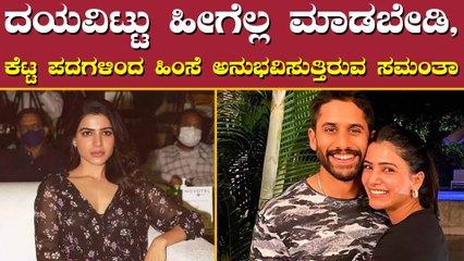 ಮೊದಲು ಕೋರ್ಟ್ ನಲ್ಲಿ ಕೇಸ್ ಹಾಕಿದ್ರು ಸಮಂತಾಗೆ ನೆಮ್ಮದಿ ಇಲ್ಲ