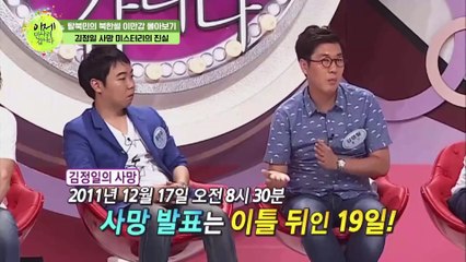 [#이만갑모아보기] 김정일 사망 미스터리의 진실! "우상화 위한 보여 주기 식?"
