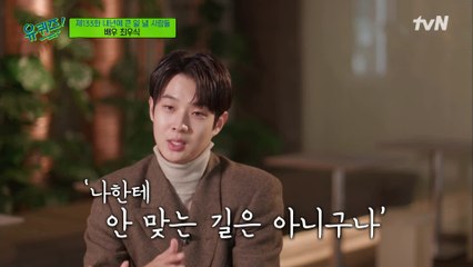 연기자를 그만 둘 생각을 했던, 최우식 자기님의 인생을 바꾼 영화 ′거인′