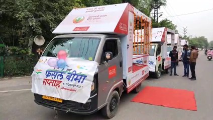 Скачать видео: प्रधानमंत्री फसल बीमा योजना के प्रचार-प्रसार के लिए 13 जागरूकता रथ रवाना