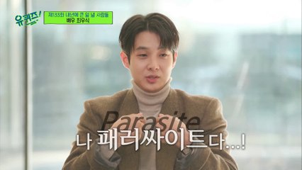 토크는 기세야, 기세! 귀욤 삐약이 최우식 자기님의 꿀잼 토크★#highlight