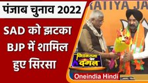 Manjinder Singh Sirsa Joins BJP: Akali Dal को झटका, मनजिंदर सिंह BJP में हुए शामिल | वनइंडिया हिंदी