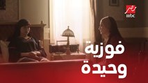 محروس ورا اللي حصل وفوزية بدأت تحس الوحدة