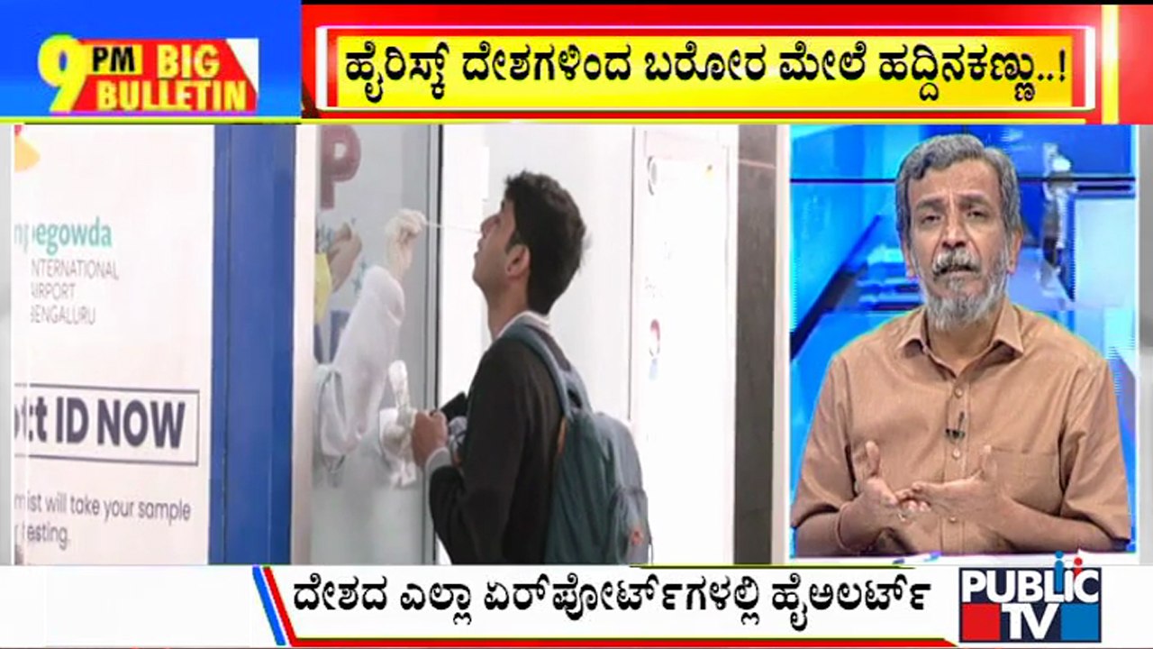 Big Bulletin | High Alert In Kempegowda International Airport | HR Ranganath | Dec 01, 2021