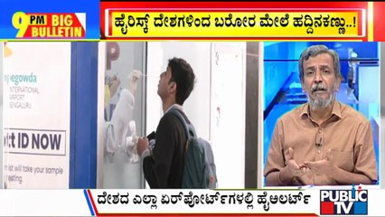 Big Bulletin | High Alert In Kempegowda International Airport | HR Ranganath | Dec 01, 2021