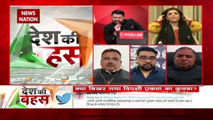 Desh Ki Bahas : नीतिश जी का सर्मथन जिसको मिलेगा उसकी सरकार रहेगी, विजय कुमार, सांसद, JDU