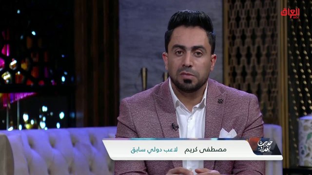 تحليل ضيوف اليوم لمباراة العراق ولبنان ببطولة اتحاد غرب آسيا للشباب