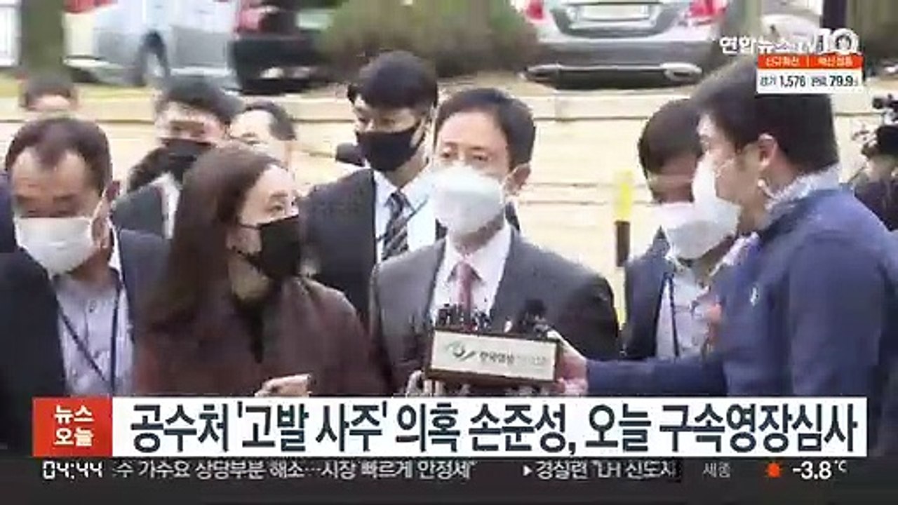 공수처 '고발사주' 의혹 손준성, 오늘 구속영장심사