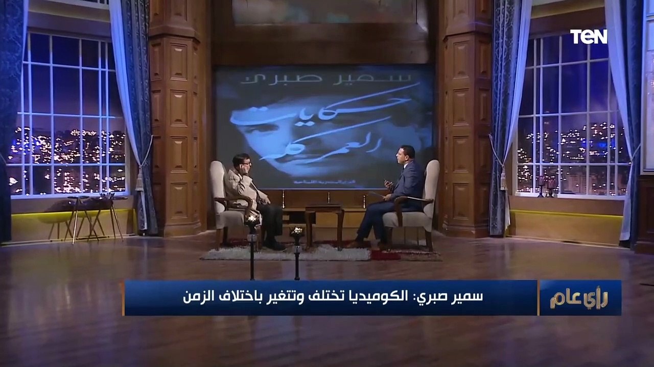 الفنان سمير صبري يكشف السر وراء نجاح سمير غانم وعادل إمام حتى الآن