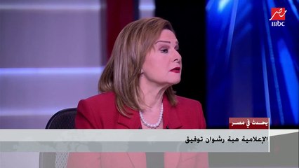 هبة رشوان توفيق ترد على سؤال شريف عامر: ايوة اللي جرى عليا جرى على أختي.. لكن المال ماله وبينا اتفاق أخلاقي