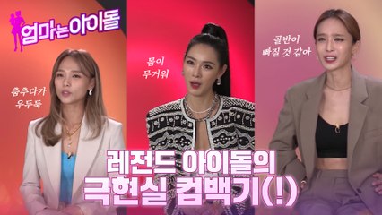 [3차 티저] 과거엔 그저 빛! 현재는 그저 헬?