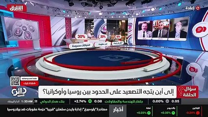 ...ريبة من روسيا مع الجيش الأوكراني الذي بد...