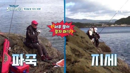 [선공개] 도시어부 4년만에 처음 보는 그림?! 이것이 용족의 사위다! #가깝고도 #먼사위