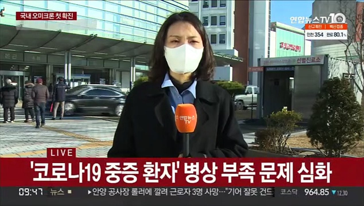 수도권 중증 환자 병상 가동률 90% 육박