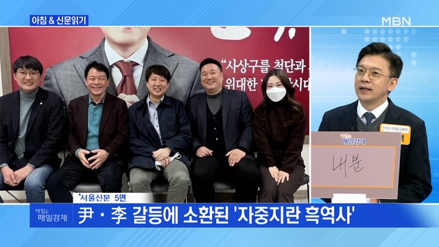신문브리핑 2 '장제원 사무실'에 왜?…이준석의 '밀당' 외 주요기사