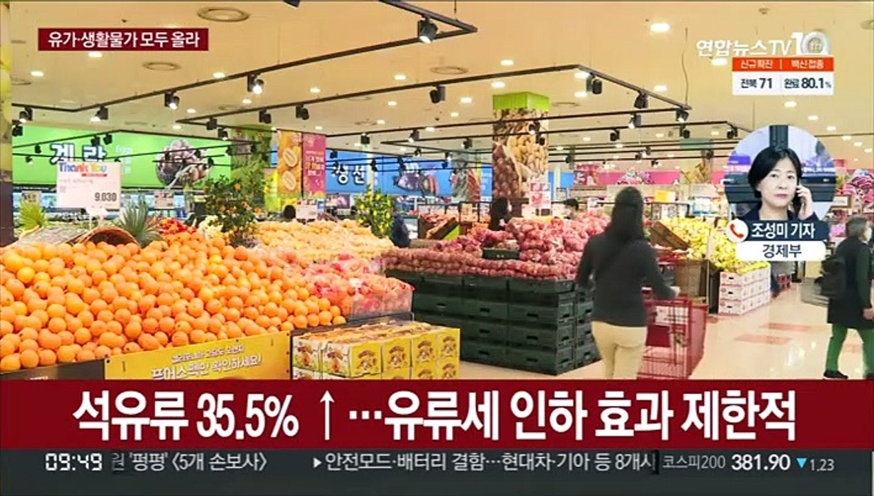 11월 물가 3.7% ↑…10년 만에 최대 상승