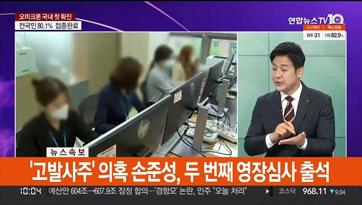 [뉴스포커스] 이틀째 5천명대 확진…국내 오미크론 첫 확진 '비상'