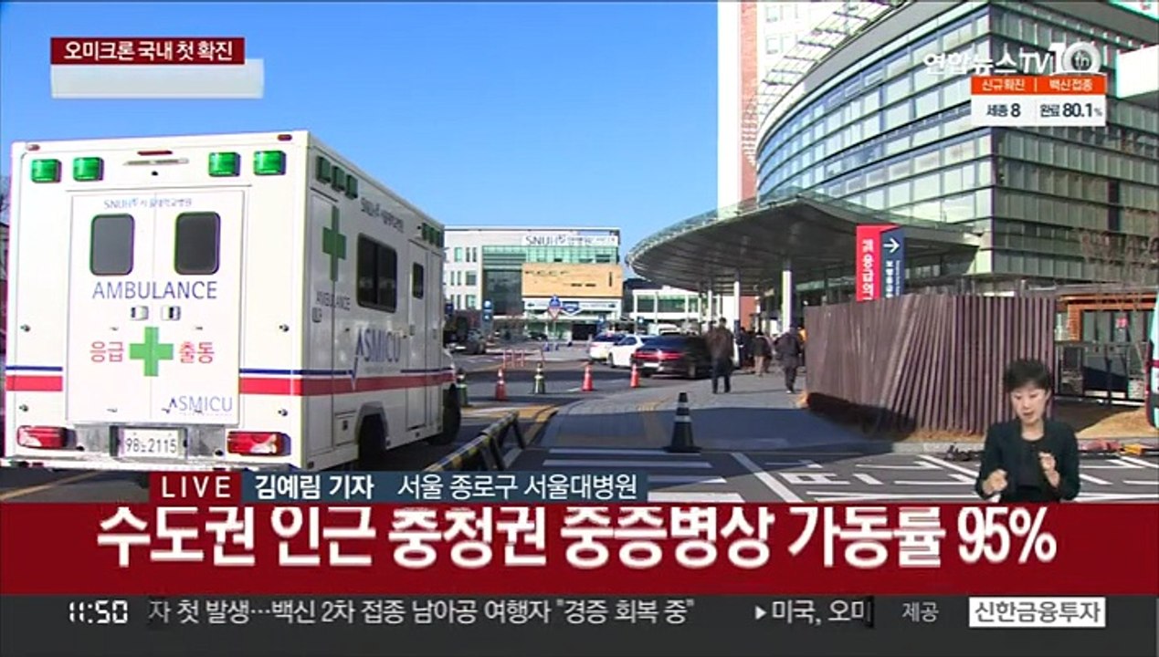 수도권 코로나 중증병상 포화…가동률 90% 육박