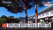 지방선거 6개월 앞으로…대선 결과가 표심 좌우