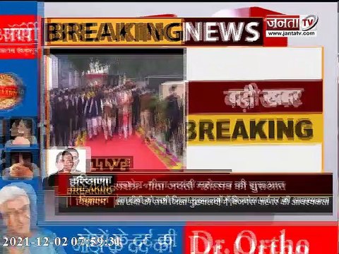 Gita Jayanti Mahotsav 2021: कुरुक्षेत्र में गीता जयंती समारोह | CM Manohar Lal होंगे शामिल