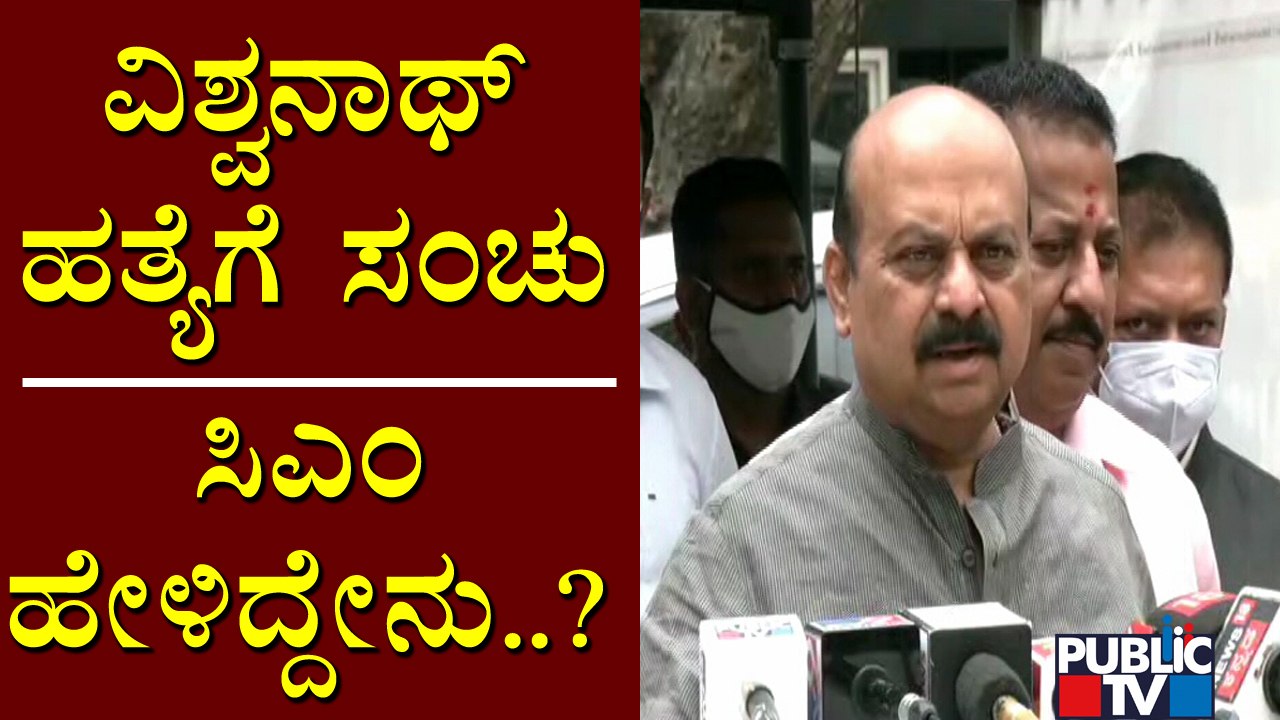 CM Basavaraj Bommai Says Police Will Investigate SR Vishwanath's Case