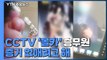 [취재N팩트] 지하철 CCTV를 '몰카'로 쓴 승무원...SNS에 불법 촬영물 버젓이 게재 / YTN