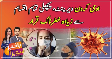 "Omicron variant" is more dangerous than all previous types ...