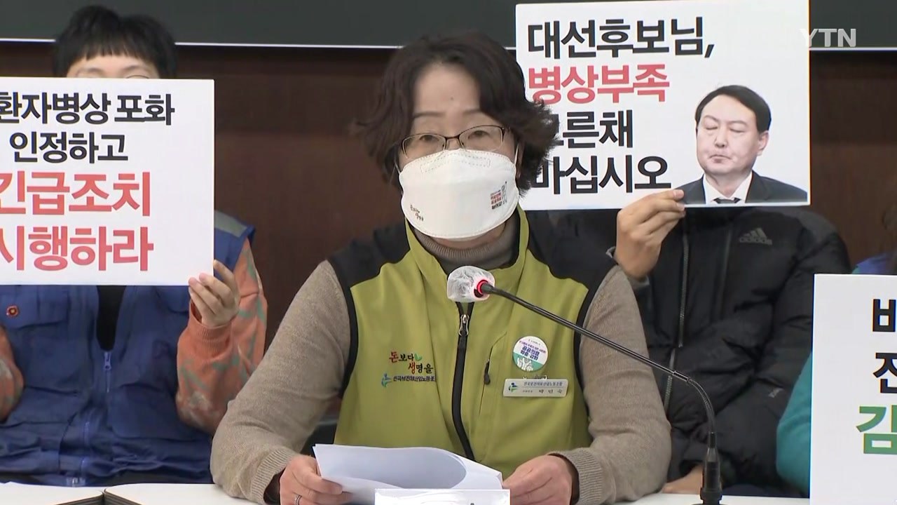 "시민에 치료 책임 떠넘겨"...재택치료 방침 철회 요구 / YTN