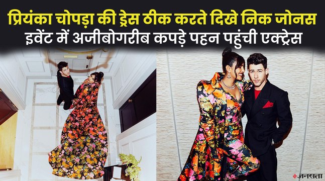 2021 Fashion Awards: रेड कारपेट पर स्टाइलिश अंदाज में Nick Jonas के साथ दिखीं Priyanka Chopra
