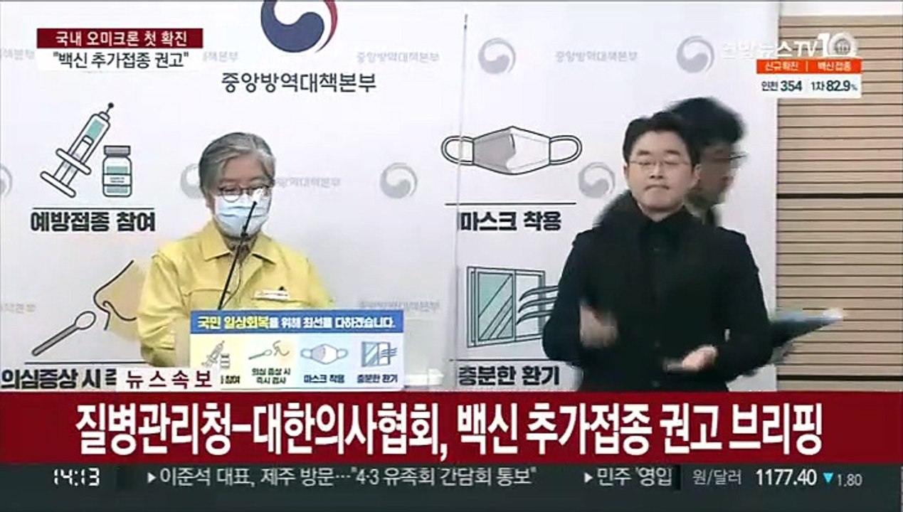 [현장연결] 질병청 "오미크론 변이 5명 확인…3차 접종 통해 개인 방역 높여달라"