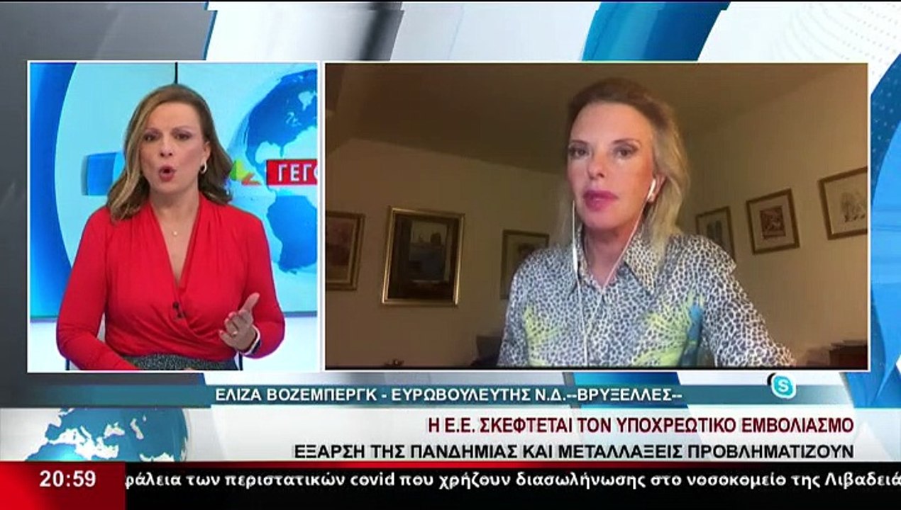 Η Ευρωβουλευτής Ελίζα Βόζεμπεργκ στο δελτίο του...