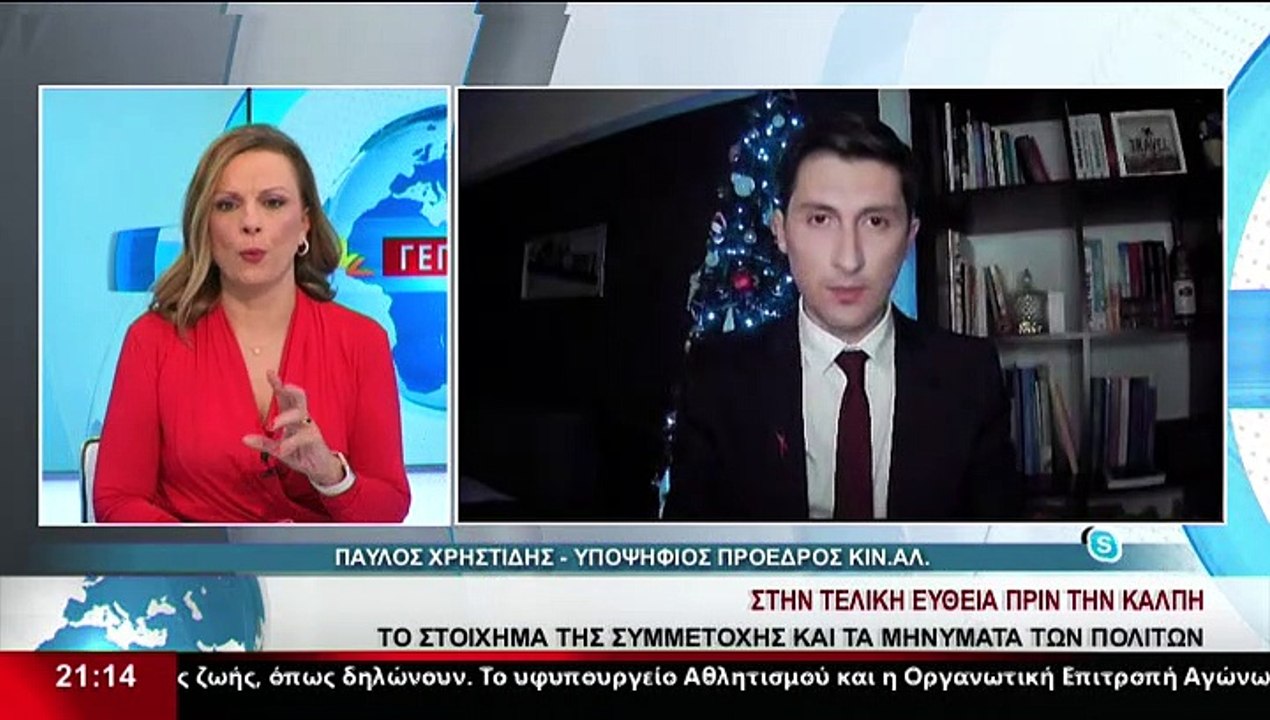 Ο Υποψήφιος Πρόεδρος για το Κίνημα Αλλαγής, Π.Χ...
