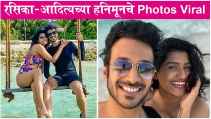 Rasika Sunil | रसिका-आदित्यच्या हनिमूनचे Photos Viral