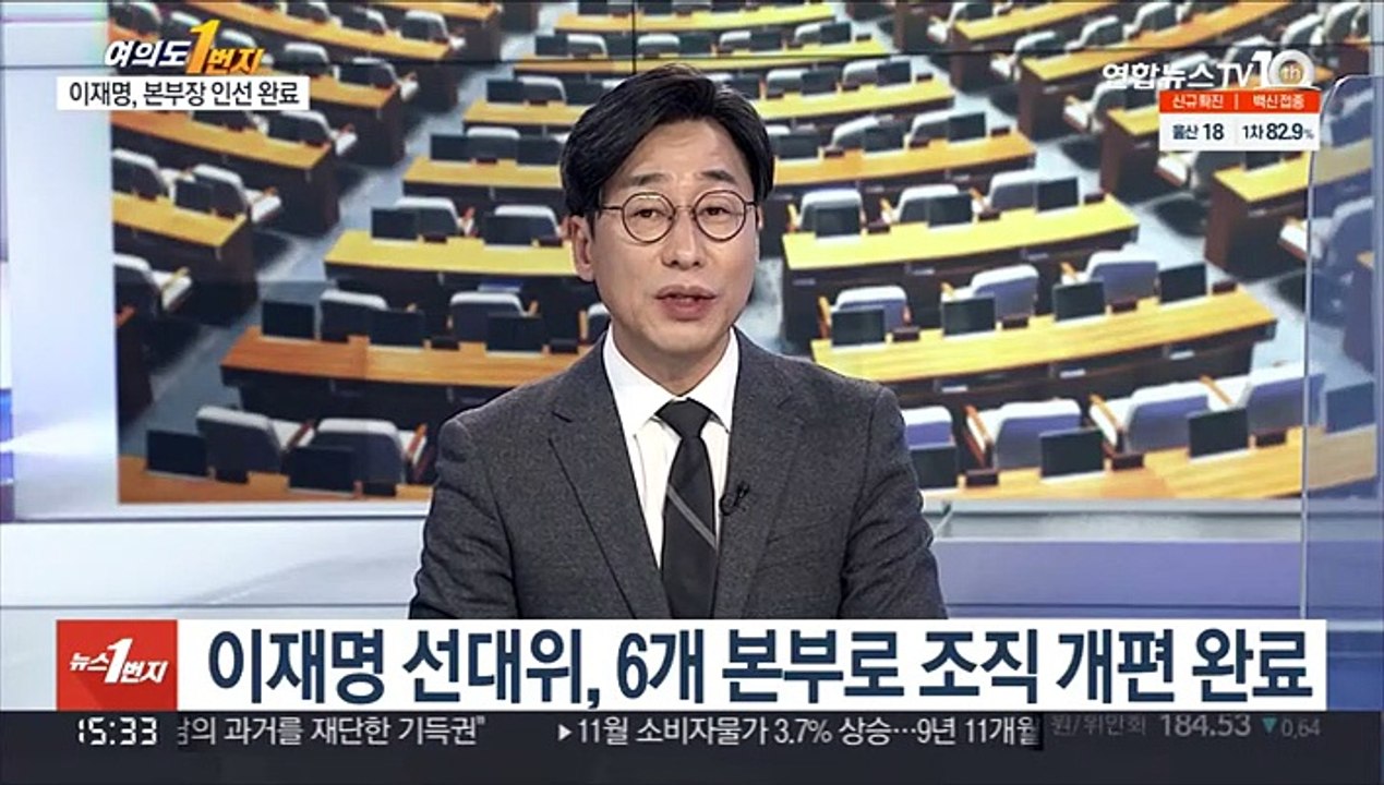 [여의도1번지] 이재명 선대위 인재영입 '잡음'…윤석열 리더십 시험대