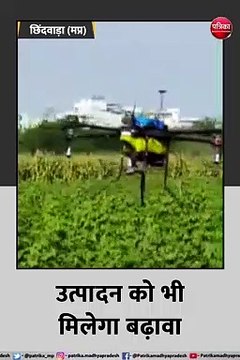 एमपी में ड्रोन से खेती