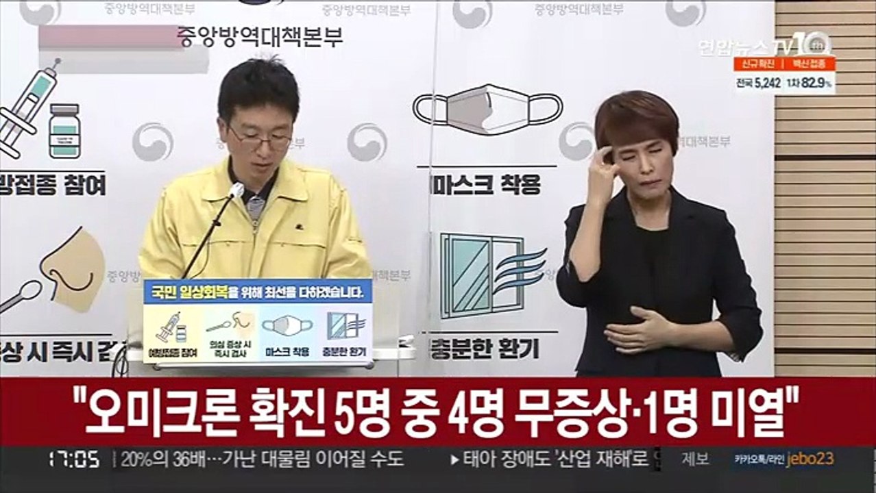 "오미크론 확진 5명 중 4명 무증상·1명 미열"