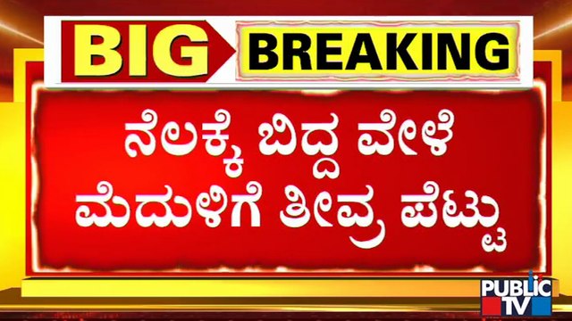 Dr. Mohan Speaks With Public TV About Senior Actor Shivaram Health Condition