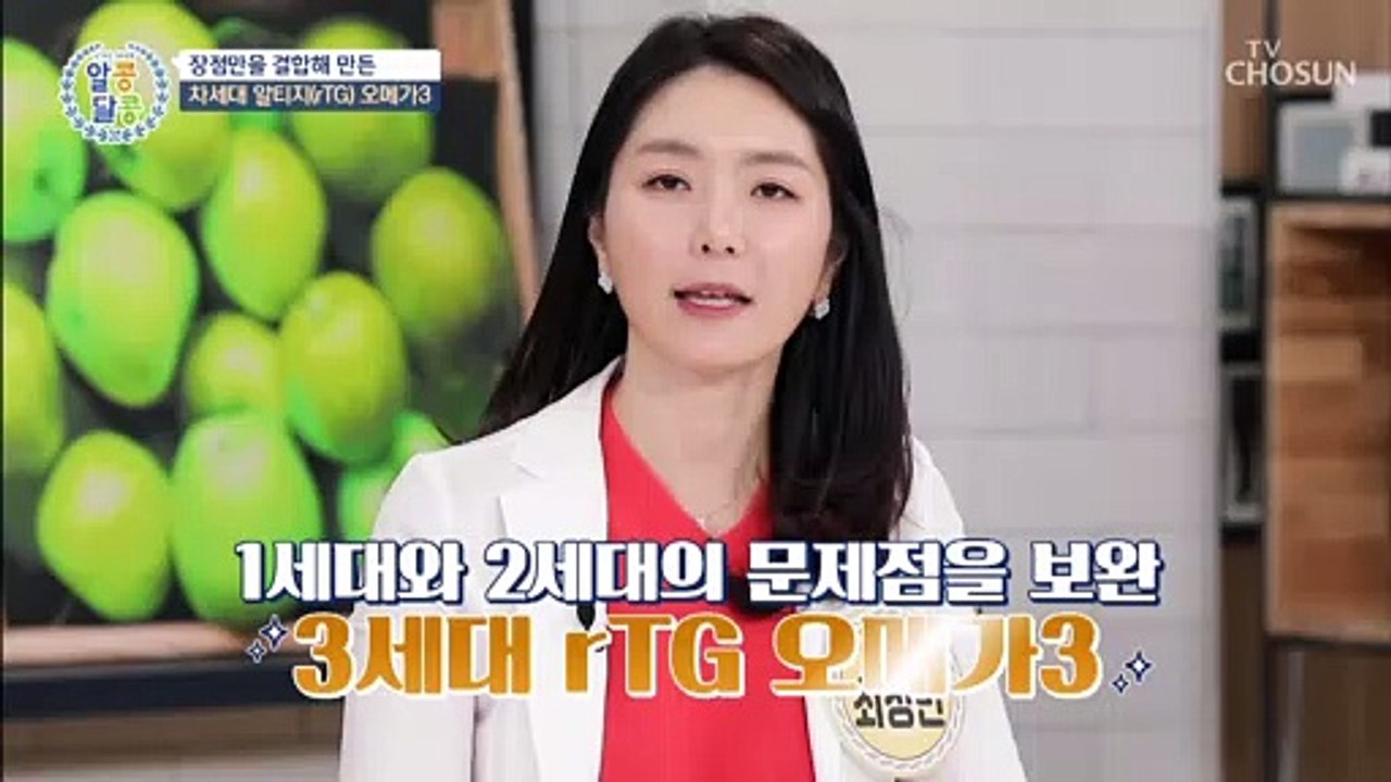 혈관청소부 혈관 건강에 도움 주는 ●rTG오메가3● V CHOSUN 20211202 방송