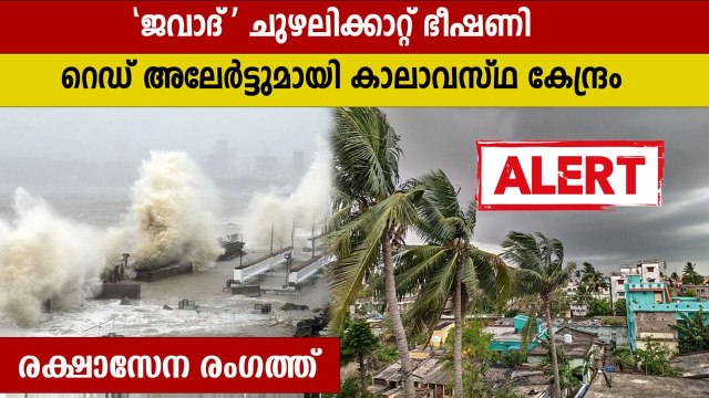Cyclone Jawad: IMD issues red alert for heavy rainfall in some Odisha districts