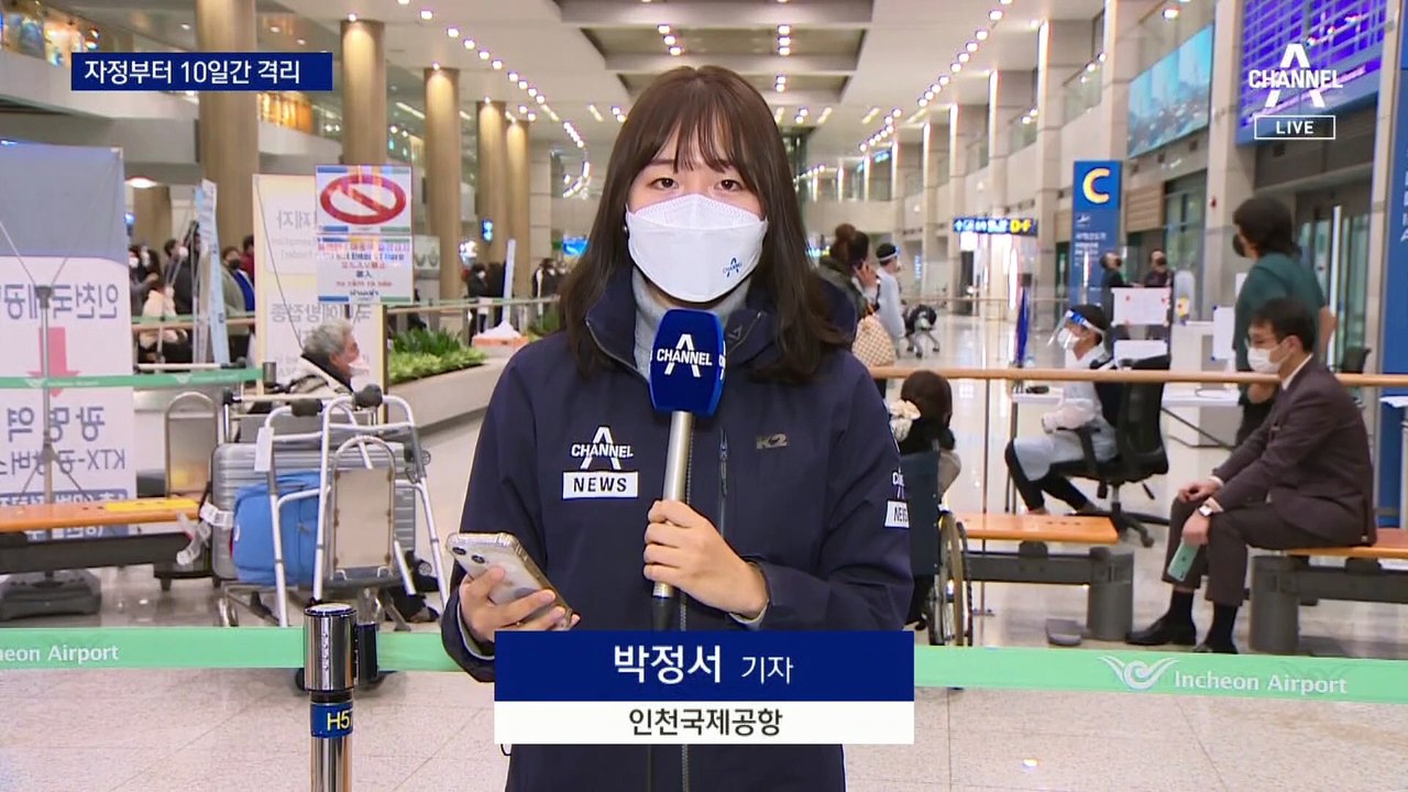 입국자 10일간 자가격리…다시 거리두기 4단계로?