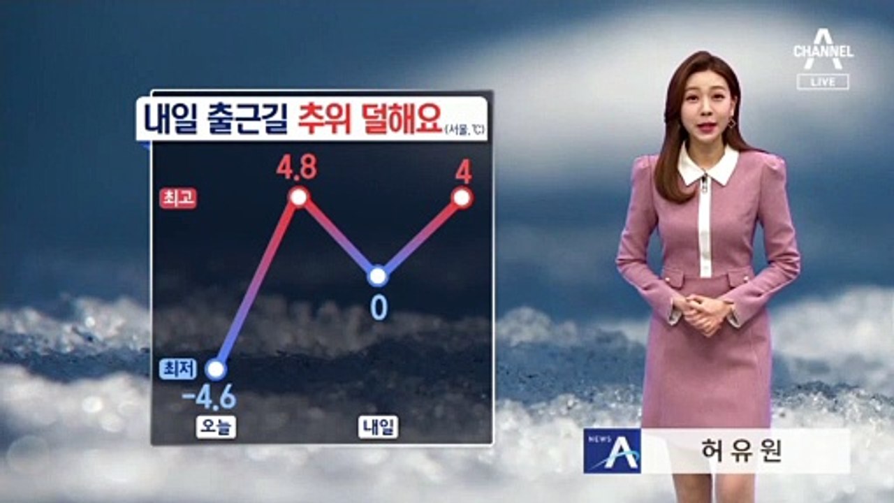[날씨]내일 오전까지 곳곳 비·눈…내일 아침 추위 덜해요