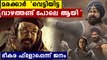 Marakkar gets negative reviews | FIlmiBeat Malayalam