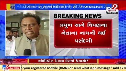 Jagdish Thakor to be appointed new Gujarat Congress chief, official announcement awaited_ TV9News