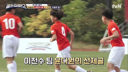 왼발로 정확+날카로운 슈팅! 선제골을 만든 주인공 ☞이천수 팀 윤다원!!