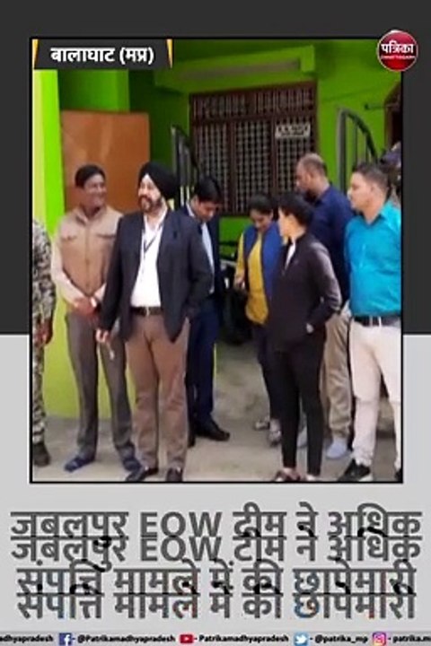 आय से अधिक संपत्ति पर पंचायत समन्वयक अधिकारी के घर EOW का छापा, अफसर दंपत्ति पर केस दर्ज