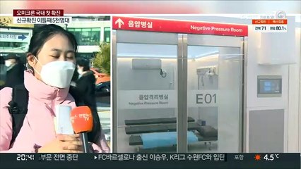 수도권 코로나 중증병상 '바닥'…일상회복 멈추나